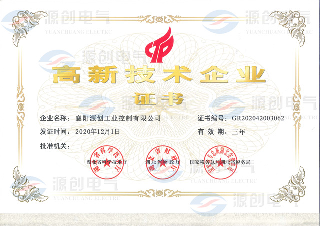 高新企業認證【寬640】